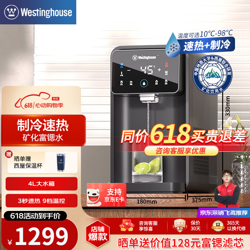 西屋（Westinghouse）制冷即热式饮水机 饮水机小型台式桌面即热直饮机 智能冷热一体机富锶矿物质水迷你办公家用免安装 WFH40-Y3001 即热制冷型 富锶款