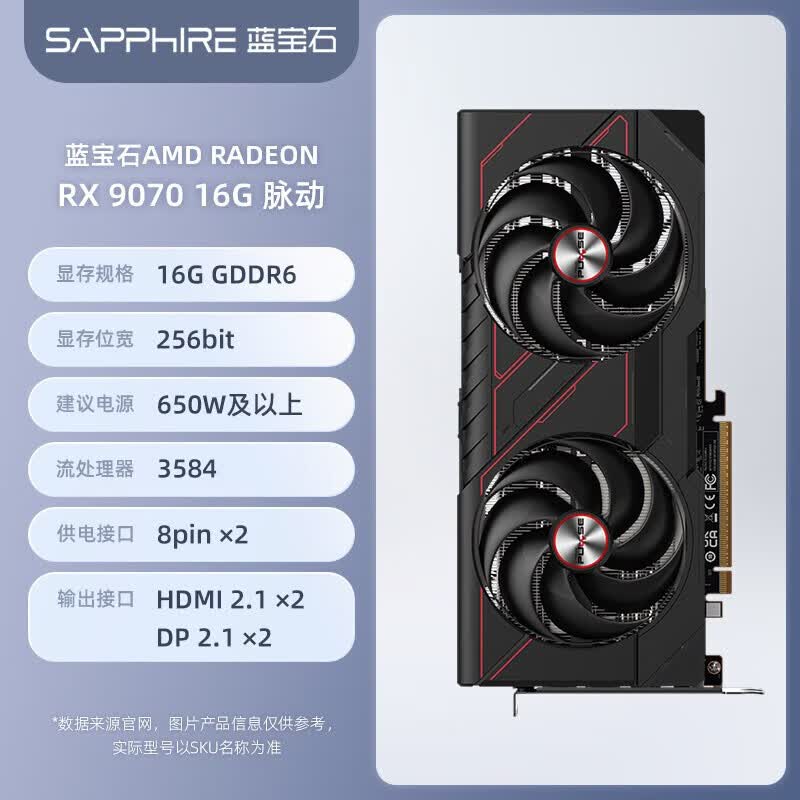 AMD【12期免息】 蓝宝石 RX9070XT/RX9070 氮动/极地/脉动 AI人工智能渲染 黑神话台式机电竞游戏显卡 蓝宝石RX 9070 16G 脉动