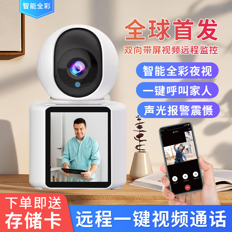 群牧眼双向视频家用监控摄像头室内监控4G老人手机远程监控器360度无死角带夜视全景语音2K高清带显示屏 WiFi款双向视频通话【移动侦测】 15天录像
