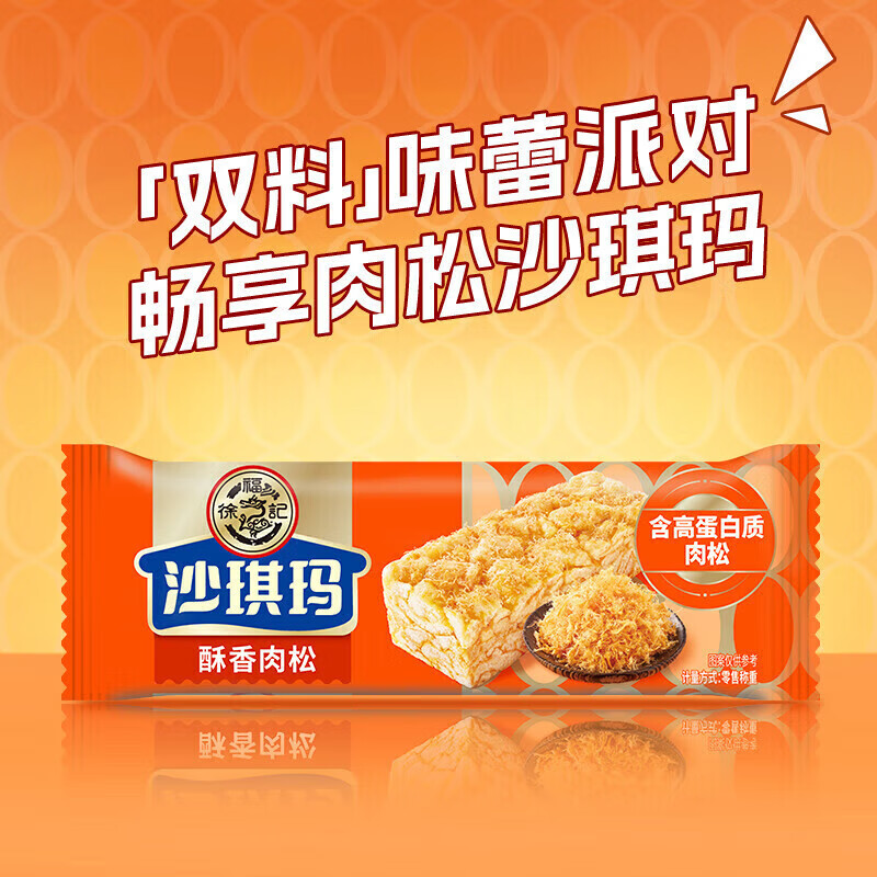徐福记【任选3件】凤梨酥肉松棒沙琪玛饼干糕点休闲零食下午茶零食 沙琪玛酥香肉松味500g