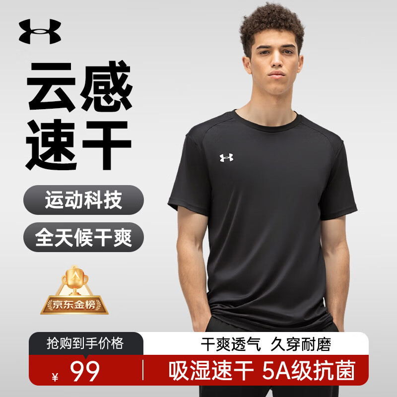 安德玛（Under Armour）速干衣短袖t恤2025新款夏季男士凉爽透气弹力跑步训练健身服