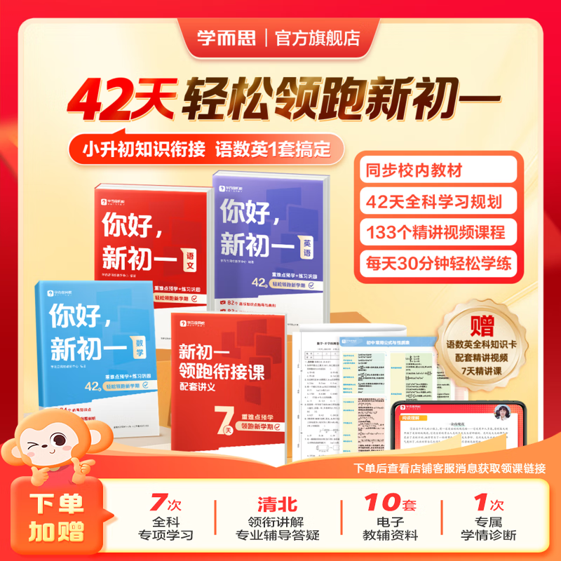 学而思你好新初一-暑假小升初衔接初中必刷题同步校内教材语文数学英语重难点必考点预习-WX 英语 小学升初中