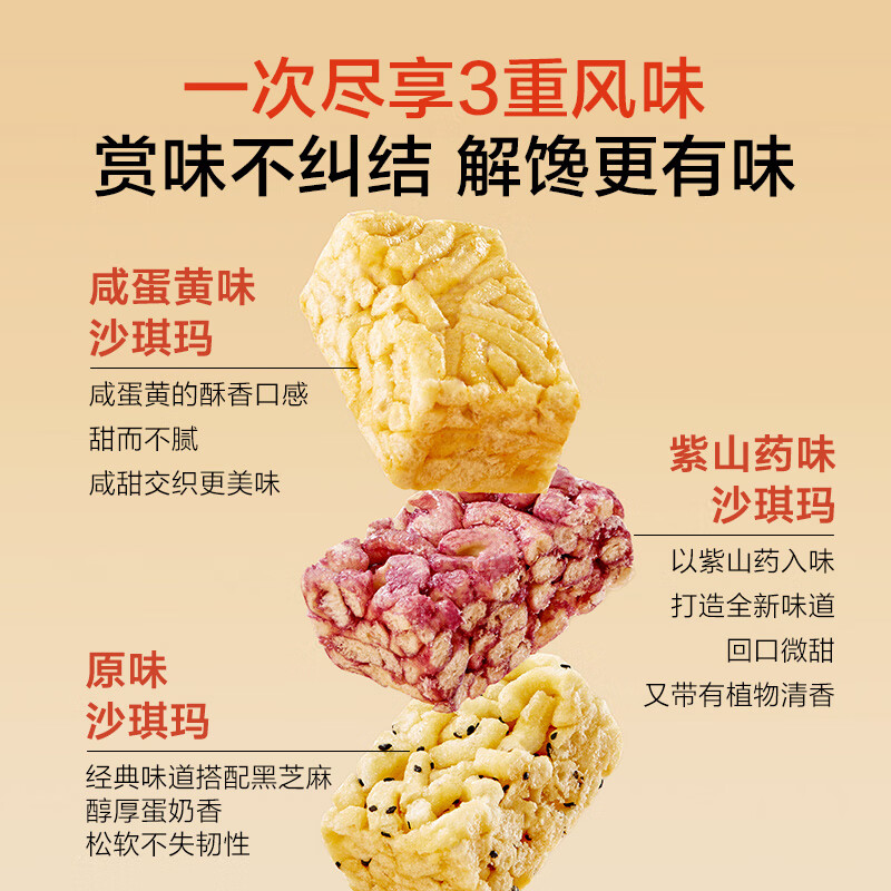 1号会员店 综合口味沙琪玛750g 饼干糕点早餐零食低糖老年人