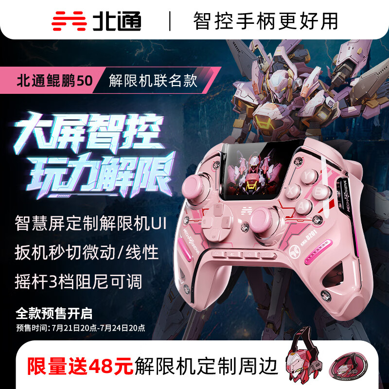 北通鲲鹏50第二代智控无线游戏手柄xbox手机switch2电脑PC电视steam震动NS原神解限机联名款 鸣神粉