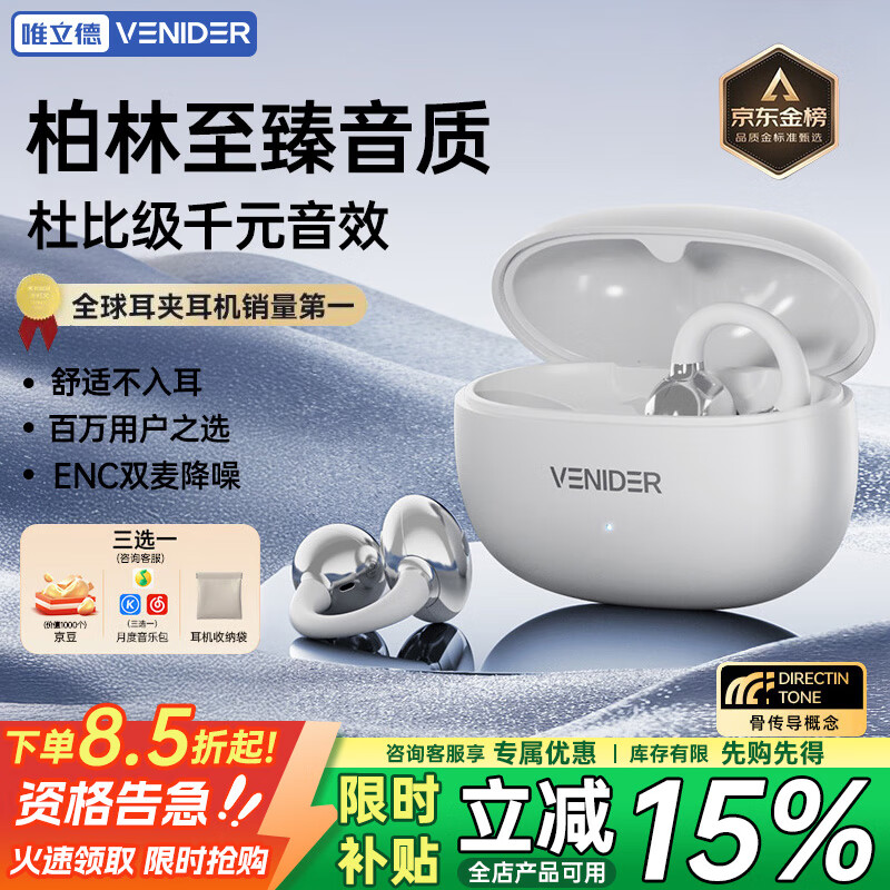 唯立德蓝牙耳机耳夹式真无线开放挂耳式骨传导概念不入耳运动跑步通话降噪耳机 36小时续航丨旗舰款【轻羽白】