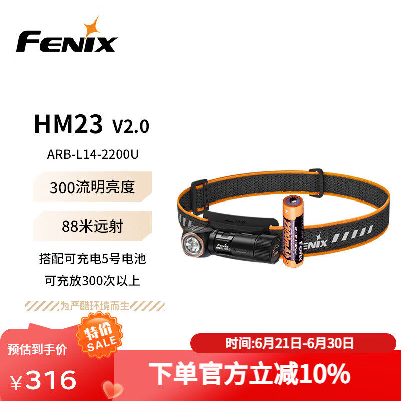 FENIX菲尼克斯頭燈HM系列 越野跑步頭燈夜釣燈趕海燈釣魚燈 HM23 V2.0（帶ARB-L14-2200U）