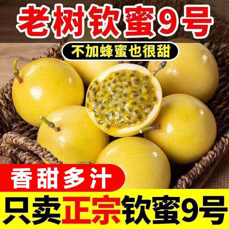 【爆甜-尝鲜】新鲜现摘露天黄金百香果 应当季水果整箱孕妇水果 30个装 单果15-30g