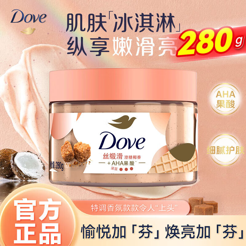 多芬（Dove）身体磨砂膏冰淇淋颗粒质地全身去角质柔嫩滋润保湿焕亮肌肤温和去暗沉多种留香持久男女家用组合官方正品旗舰 澄糖椰香280g*1瓶