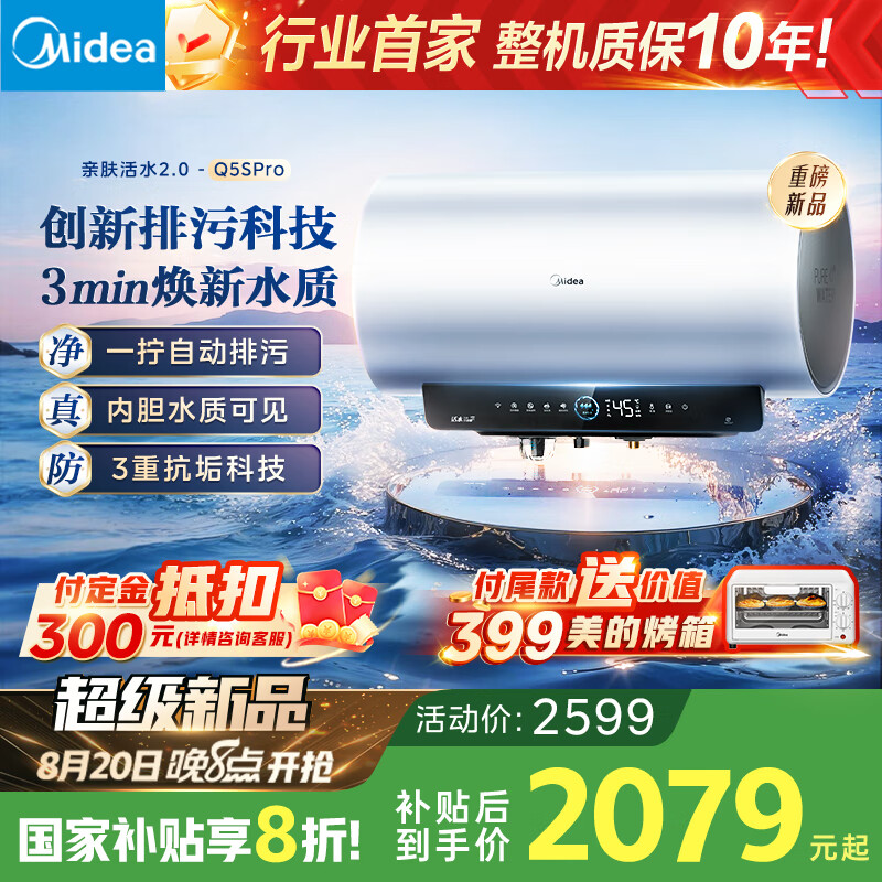 ���ģ�Midea�����Ҳ���20%����ˮ2.0���Զ������⻻þ��3200W�������ȴ�ˮʽ60L���õ���ˮ��F60-32Q5SPro(HE)