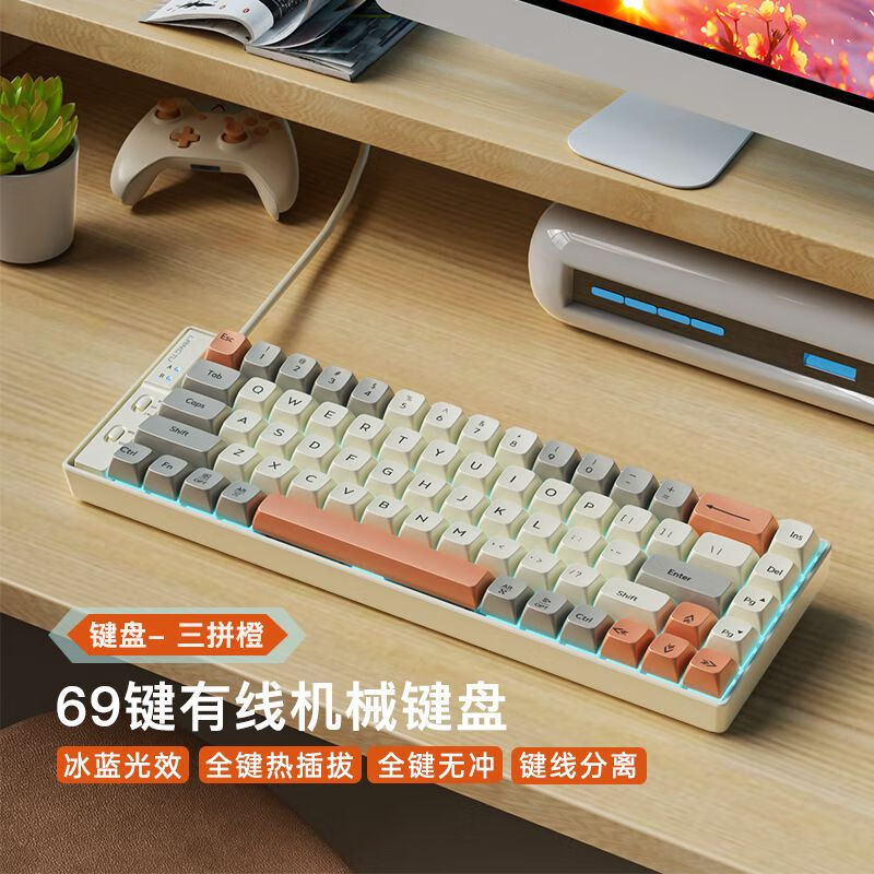 狼途S69有线客制化机械键盘高颜值办公电竞游戏青轴红轴电脑笔记本专用无冲键鼠套装69键 奶白橙-红轴 有线 69键