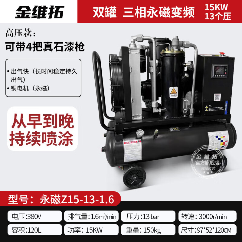 金維拓螺桿空壓機(jī)噴真石漆水包砂專用一體式外墻噴涂空氣壓縮機(jī) 高壓15KW-13個(gè)壓-380V永磁