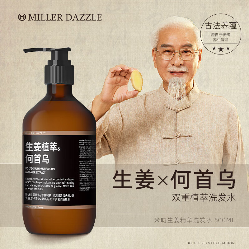 米叻（MILLER DAZZLE）生姜洗发水男士何首乌侧柏叶洗发露姜汁洗发膏热门商品推荐 500ml
