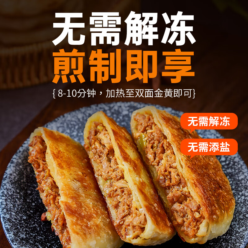 邯雪食品【到手六包】清真牛肉馅饼早餐速食半成品家用营养早饭煎饼 到手6包2400g 400g/1包 原味牛肉3包+奥尔良鸡肉3包