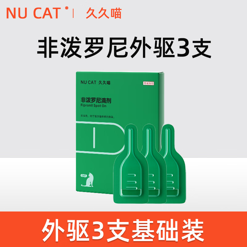 非泼罗尼滴剂猫咪驱虫药狗狗体内外一体宠物驱虫药猫咪专用滴剂犬 3支