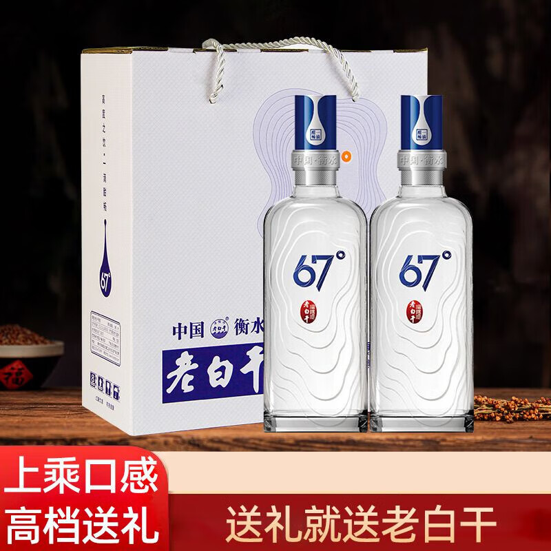 滏陽河老白干衡水滏阳河老白干67度500ml*2瓶礼盒装76度高度白酒送礼