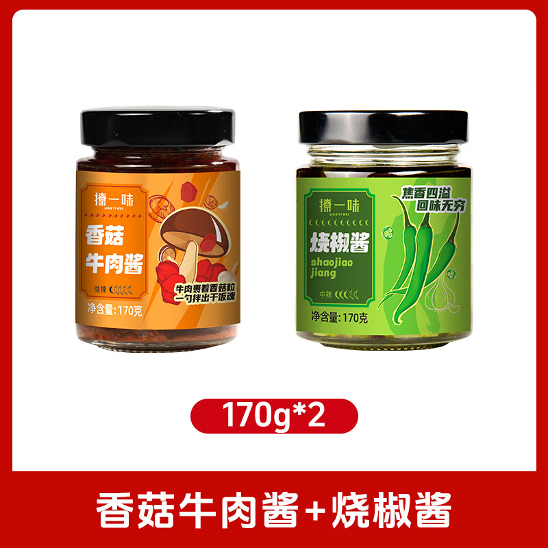 撩一味香菇牛肉酱拌面拌饭酱微辣调味酱料下饭菜原味香菇酱170g 香菇牛肉酱+烧椒酱【2瓶装】