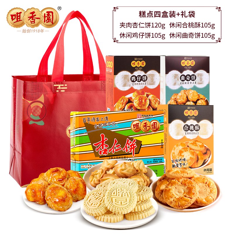 咀香園休閑糕點節(jié)日禮包廣東特產(chǎn)杏仁餅雞仔餅零食糕點手信禮定制 糕點四盒裝+禮袋