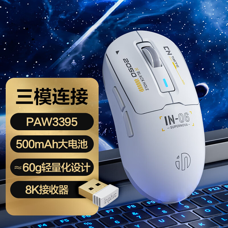 英菲克（INPHIC）IN6无线游戏鼠标PAW3395轻量化60g蓝牙三模/2.4G/有线电竞办公人体工学8k回报率电脑外设无畏契约 IN6-轻量化三模【3395+8K回报率】