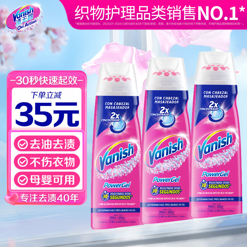 渍无踪（Vanish）快速去渍啫喱衣物去油污去顽固污渍洗衣服白彩衣通用局部使用 去渍啫喱200ml*3瓶