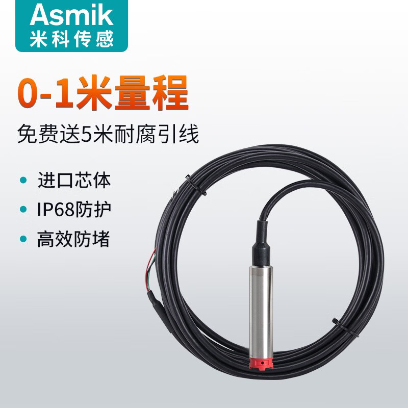 米科投入式液位計變送器MIK-P260消防水箱水塔傳感器靜壓式液位計 0-1m量程帶5米引線(xiàn)