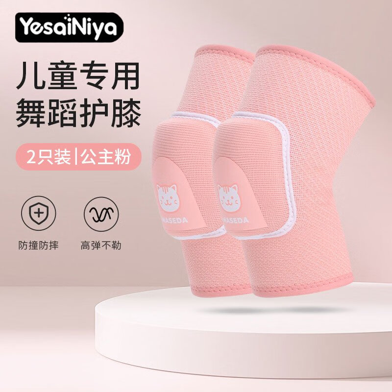 儿童舞蹈护膝专用跪地膝盖关节保护套跳舞防摔轻薄运动护漆女 公主粉拒绝下滑/跪地不疼/加厚 1只装 S体重20-35斤适用
