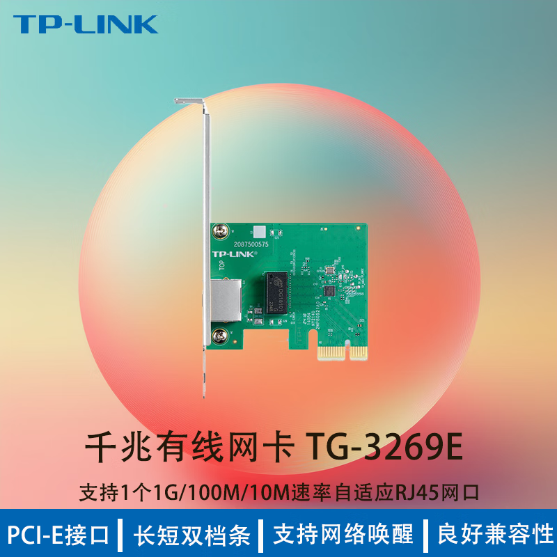 普联PCI-E高速有线网卡台式机电脑服务器内置RJ45口 千兆网口PCle网卡 【千兆电口有线】TG-3269E