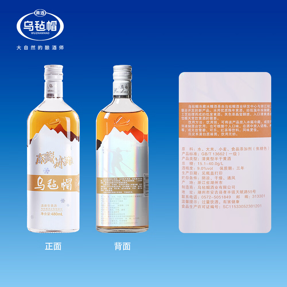 乌毡帽 冻藏冰雕 清爽半干型花雕酒绍兴工艺9度 黄酒整箱装 480ml*6瓶 480mL 6瓶 整箱装 手提箱