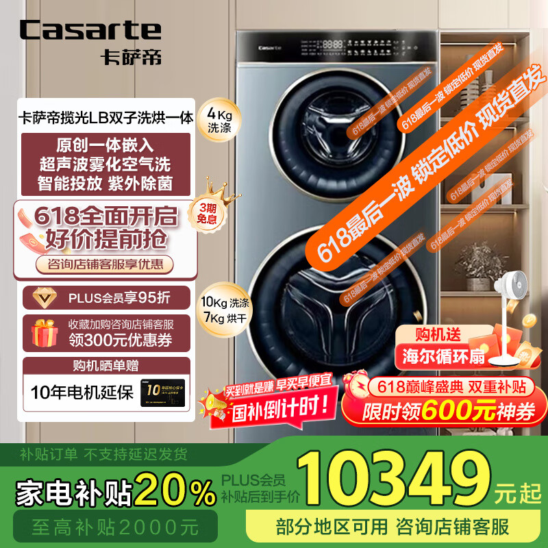 �����ۣ�Casarte��˫��ϴ�»�ȫ�Զ����� ˫Ͳϴ�»�����ϴ14�����Ͳ��ĸϴ�»�һ��� ��ƽǶ�� ֱ����Ƶ ������� ������LB��CS HB14LDALBU1 ϴ���