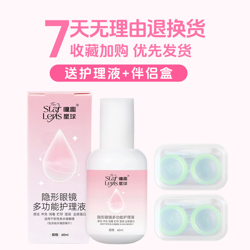 瞳趣星球美瞳半年抛大小直径自然日常黑色美瞳隐形眼镜彩色近视带度数 【闭眼入】椰奶球黑14.5mm 550度