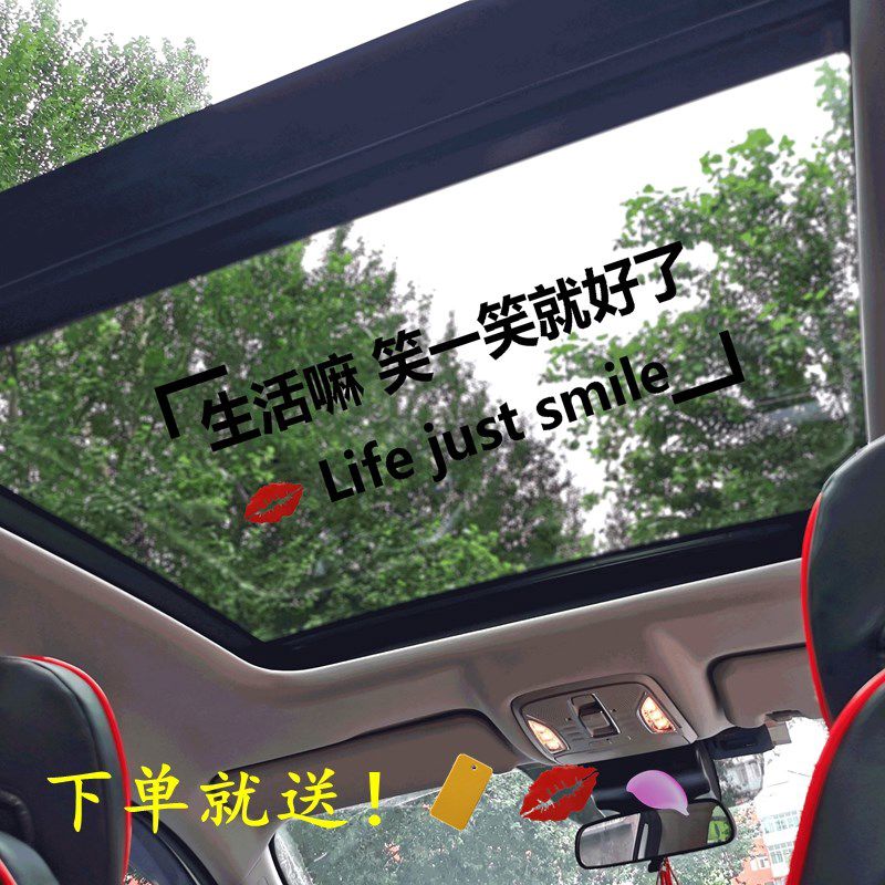 丽田现货速发汽车天窗贴纸图案个性创意改装励志文字全景天窗语录