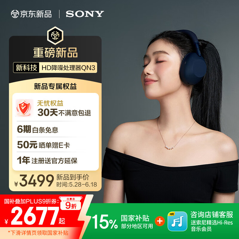 索尼(SONY)【618】WH-1000XM6 头戴式无线降噪耳机 AI智能降噪 深夜蓝色 高考祝福礼物