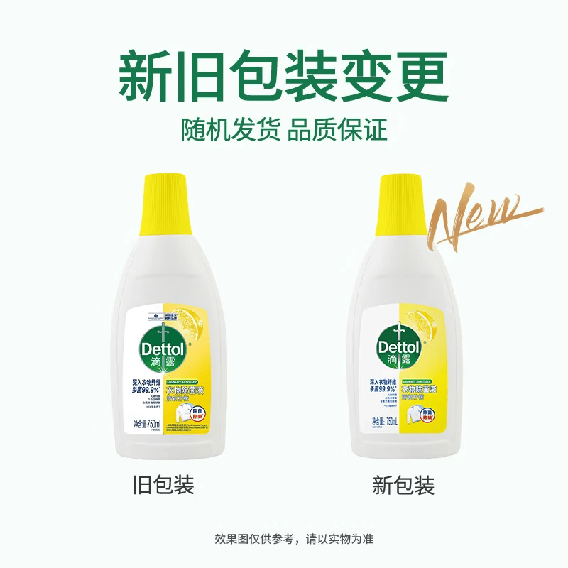 滴露衣物消毒液除菌液 高效杀菌除螨除味内衣裤清洁 搭配洗衣柔顺液用 柠檬750ml