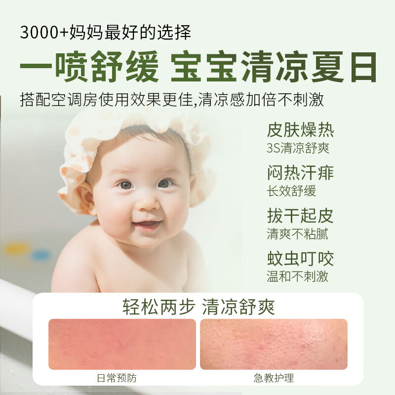 仁和仁和精油爆珠贴痱子水儿童防叮咬贴婴儿户外随身防护贴宝宝防蚊液 祛痱止痒水120ml*3瓶