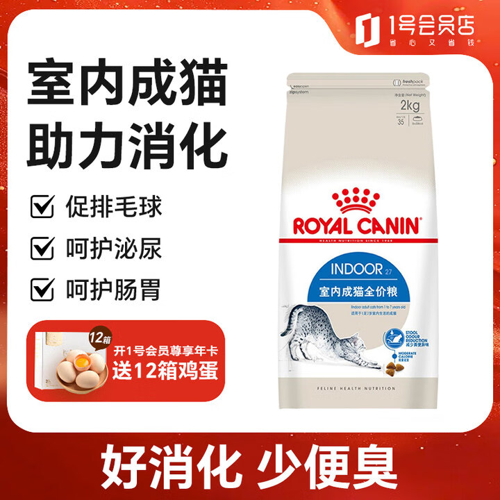 皇家（ROYAL CANIN）皇家室内成猫粮 I27 通用粮 12月以上 2kg