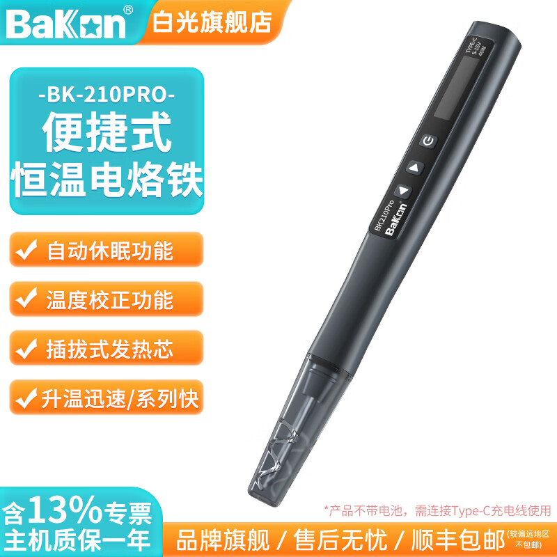 bakon�׹������������װC210��������40W���Ժ��±�Яʽ���ӹ��� BK210Pro��������أ�