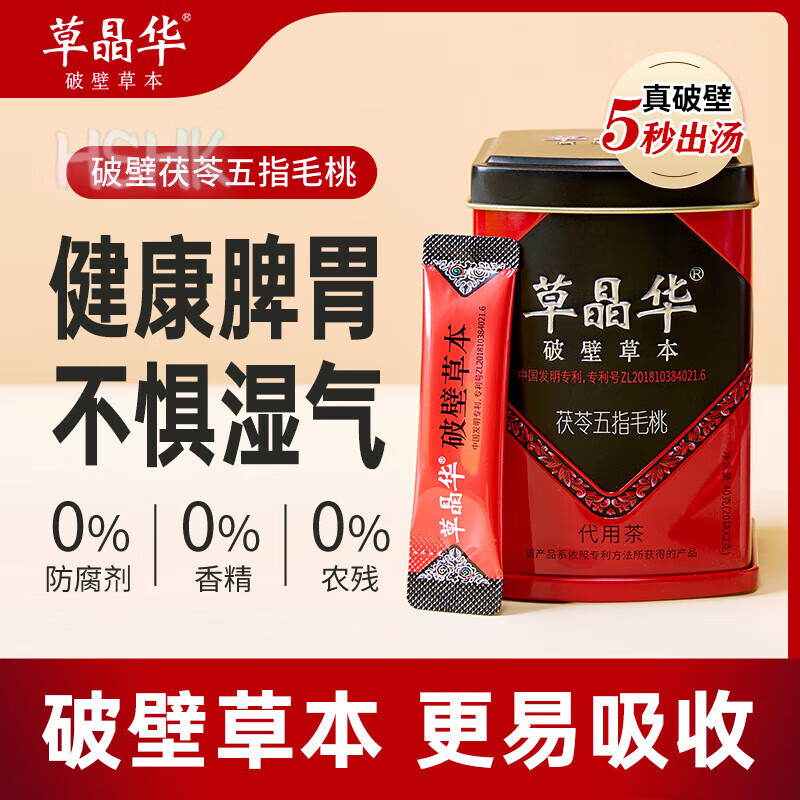 五指毛桃茯苓茶祛湿气养生端午节送礼盒 1罐/20袋 1罐/20袋