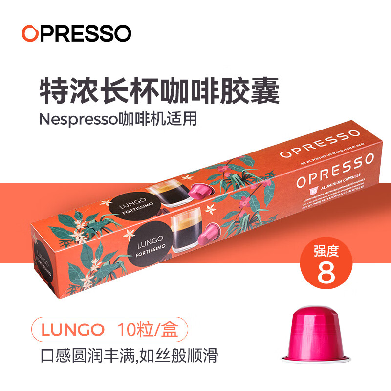 OPRESSO原装进口 Nespresso胶囊咖啡兼容咖啡机意式美式拿铁研磨黑咖啡粉 长杯 10颗/盒