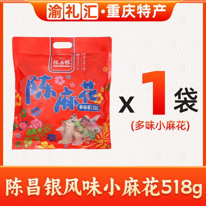 陳昌銀【渝禮匯】重慶特產(chǎn)磁器口陳麻花多味裝518g手工糕點(diǎn)獨立袋 1袋*混合裝518g