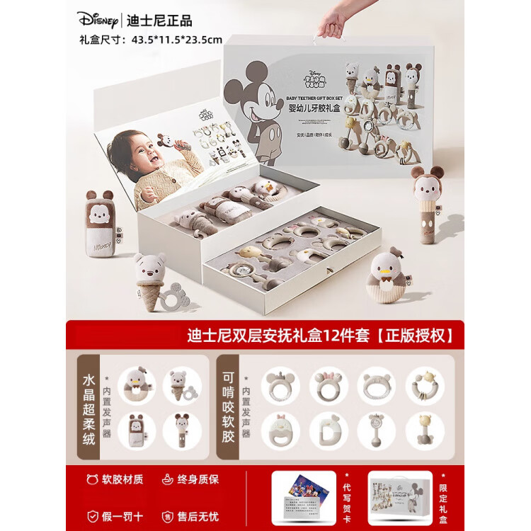 迪士尼（Disney）婴儿见面礼新生的儿见面礼实用满月宝宝礼物新生儿礼盒玩具 1【24h现货速发】迪士尼双层安抚