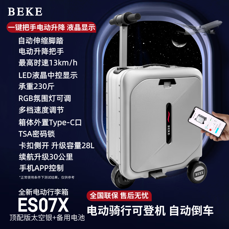 BEKE倍客电动行李箱骑行箱拉杆箱可坐可骑20寸铝框登机箱蓝牙显示屏 ES07X太空银顶配版/2块电池 20英寸