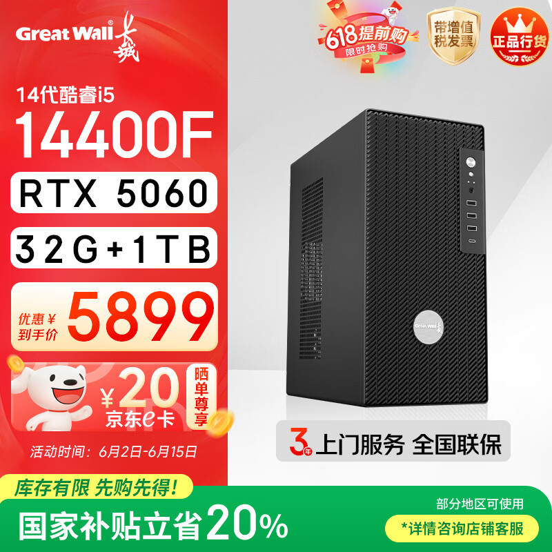 长城凌云DHC88 台式电脑台式机国家补贴20%办公设计电竞游戏整机(i5 14400F/RTX5060 32G+1T)