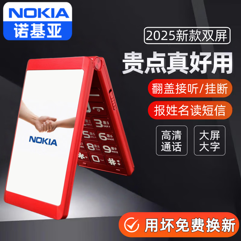諾基亞（NOKIA）2025新款翻蓋老人機超長(cháng)待機大聲音大字一鍵撥號移動(dòng)電信全網(wǎng)通5G 中國紅【翻蓋接聽(tīng)-合蓋掛斷】 聯(lián)通5G版【僅支持聯(lián)通手機卡】 手機+2個(gè)電池+充電器