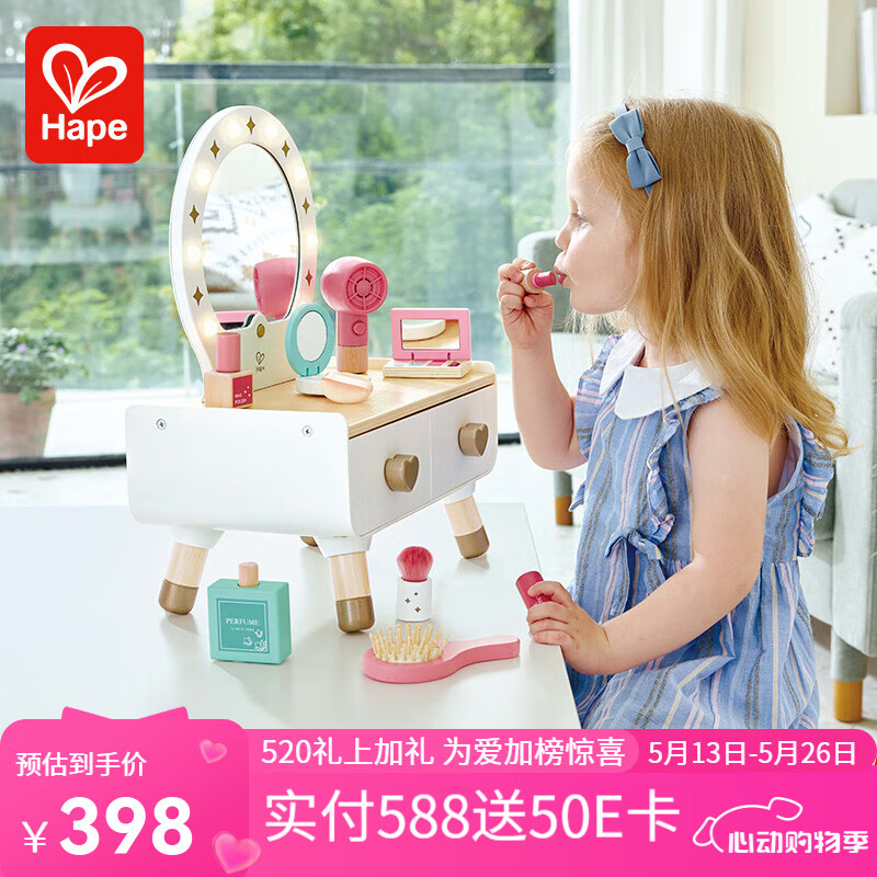 Hape过家家玩具 木质化妆仿真包梳妆台套装小女孩情景互动儿童礼物 E3219 闪耀梳妆台