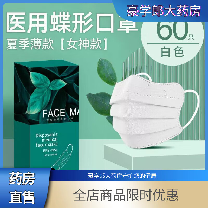 一次性医用口罩高颜值防晒夏季薄款透气女款高颜值护眼角独立包装 白色【医用防晒护眼角独立装】60只