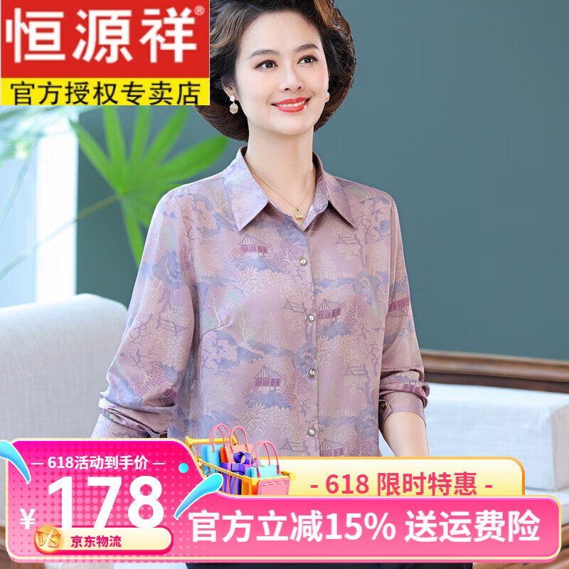 恒源祥轻奢高级感中老年女装春季长袖桑蚕丝衬衫时尚妈妈真丝衬衣上衣夏 紫色 L