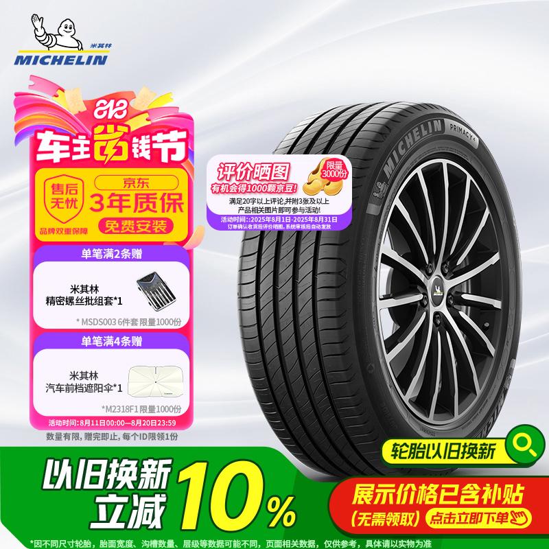  ̥ Ĵ PRIMACY 4 205/55R16 91W490.77Ԫ