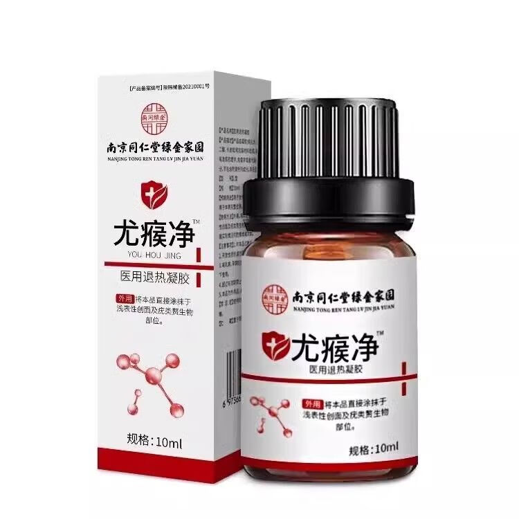 南京同仁堂疣瘊灵去除脖子小肉粒扁平疣体脱落药水平疣净疣立净尤净点肉疙瘩 1盒【Q疣】疣瘊一抹灵