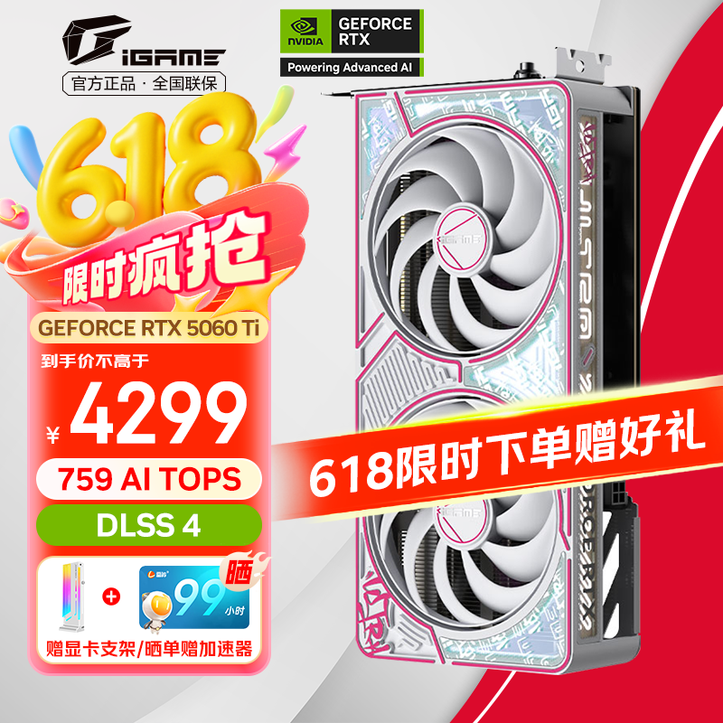 七彩虹（Colorful）RTX5060Ti ultra 战斧 AD OC游戏电竞显卡 直播AI本地模型渲染竞技2K生产力绘图DLSS4光追视频剪辑 RTX 5060Ti U W DUO OC16GB