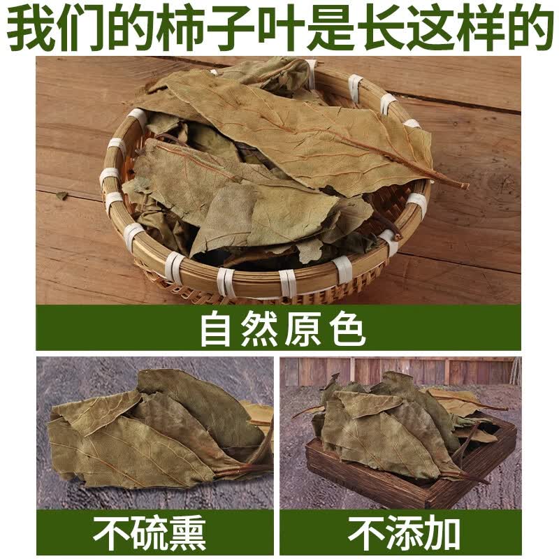 内廷上用北京同仁堂柿子叶可搭野生中药材泡水喝正品柿子叶茶霜后柿子叶 【北京同仁堂-官方正品】吃的放心 20g*1瓶 精选霜后无硫柿子叶【2瓶/200g】日常泡水适用