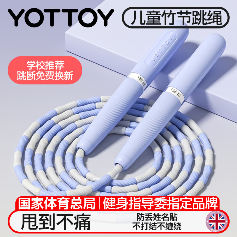 yottoy竹节跳绳儿童幼儿园3-5-6-12岁小学生专用跳绳不打结 蓝色